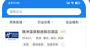 腾冲招聘网最新版app 腾冲招聘网最新版app