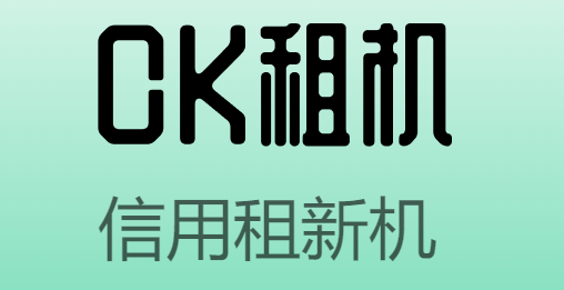 OK租机 OK租机