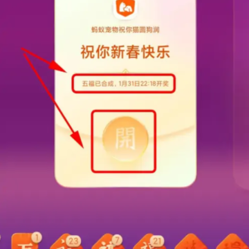 支付宝合成福卡只能合成一次吗 支付宝合成福卡奖金多少 支付宝合成福卡只能合成一次吗 支付宝合成福卡奖金多少