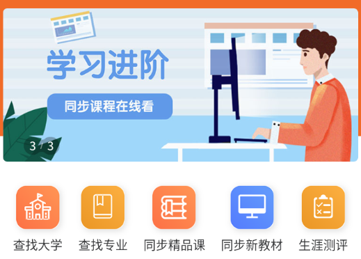 高招教育app 高招教育app