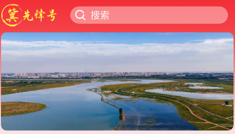 冀先锋号app 冀先锋号app