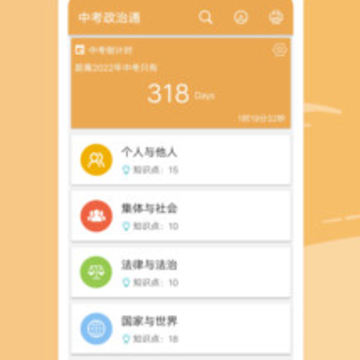 中考政治通 中考政治通