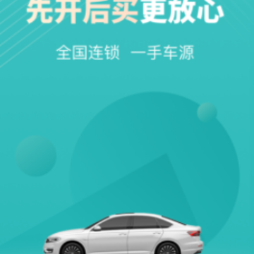 一嗨二手车app 一嗨二手车app