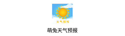 萌兔天气预报app 萌兔天气预报app