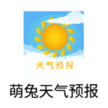 萌兔天气预报app 萌兔天气预报app
