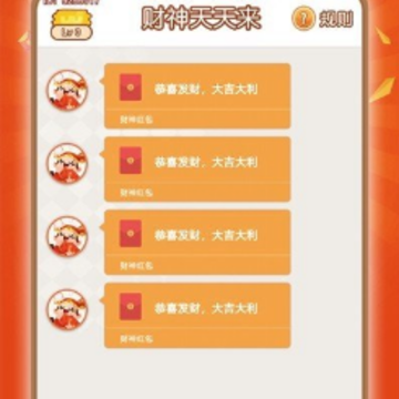 财神有红包 财神有红包