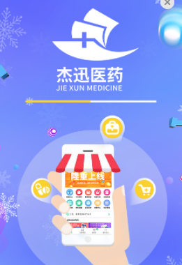 杰迅医药app 杰迅医药app