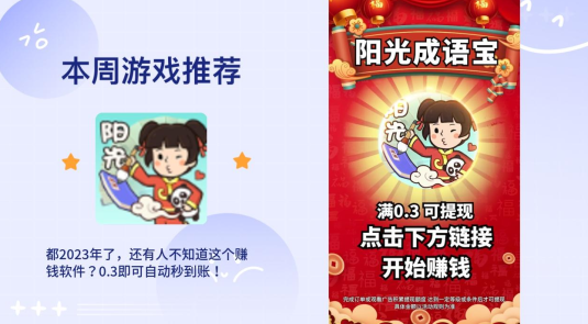 阳光成语宝 阳光成语宝