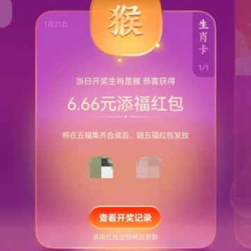 支付宝生肖卡今天是哪个生肖 支付宝生肖卡开奖规律 支付宝生肖卡今天是哪个生肖 支付宝生肖卡开奖规律