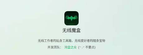 无线魔盒app 无线魔盒app