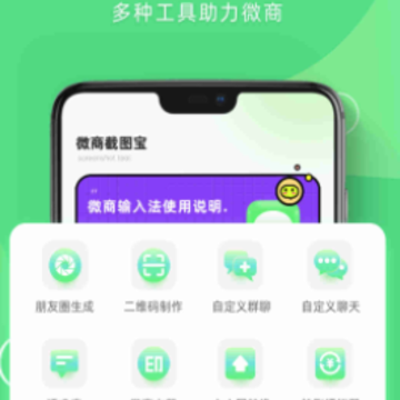 微商截图王app 微商截图王app