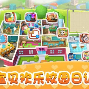 宝贝校园日记 宝贝校园日记