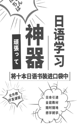 乐胜日语app 乐胜日语app