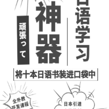 乐胜日语app 乐胜日语app