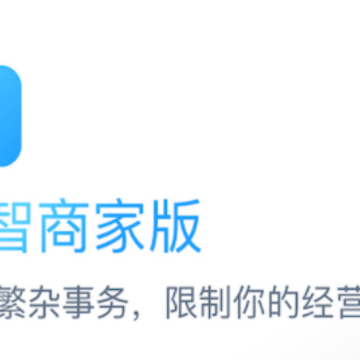 伊智商家版app 伊智商家版app