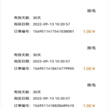 智诺换电app 智诺换电app