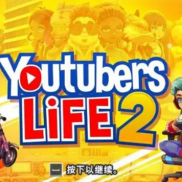 油管主播的生活2手机版 油管主播的生活2手机版