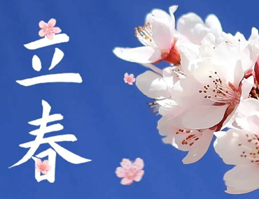 2023立春节气祝福语说说 立春超暖心的节日句子 2023立春节气祝福语说说 立春超暖心的节日句子