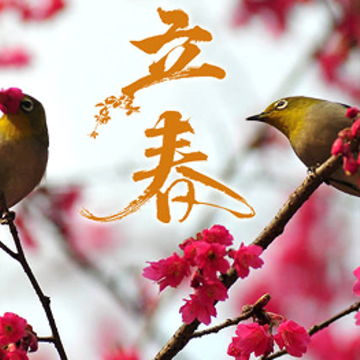 2023立春唯美说说最新 适合立春的发的走心语录 2023立春唯美说说最新 适合立春的发的走心语录