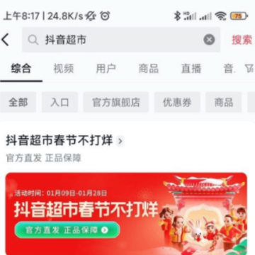 抖音超市清仓是真假 抖音超市入口在哪里 抖音超市清仓是真假 抖音超市入口在哪里
