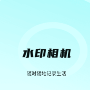 时间地点相机下载 时间地点相机下载