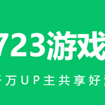 7723游戏盒官方正版 7723游戏盒官方正版