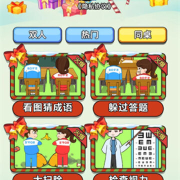 同桌对决小游戏 同桌对决小游戏