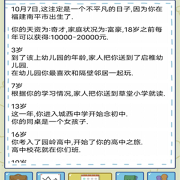 我的开挂人生模拟器 我的开挂人生模拟器