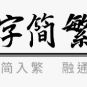���ּ�ͨapp