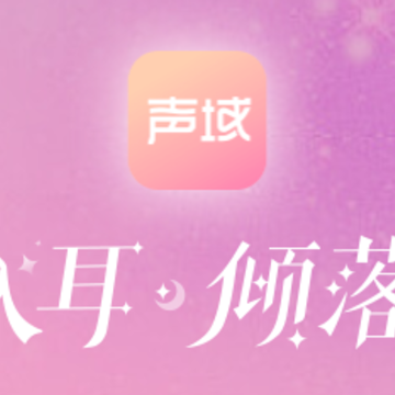 声域app 声域app