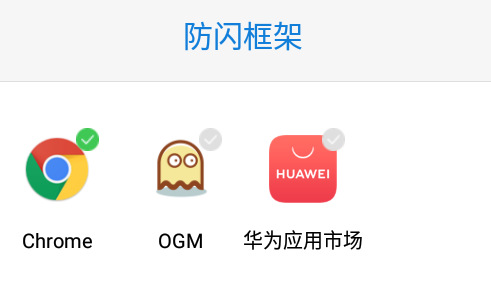 防闪框架美化包 防闪框架美化包