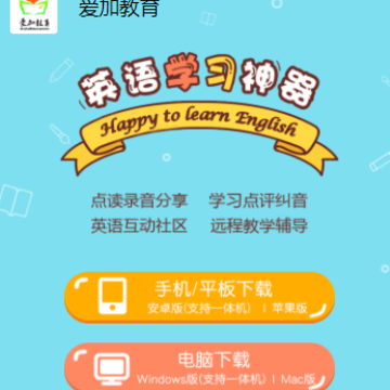 爱加教育app 爱加教育app