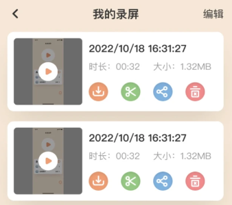 轻映录屏app 轻映录屏app