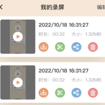 轻映录屏app 轻映录屏app