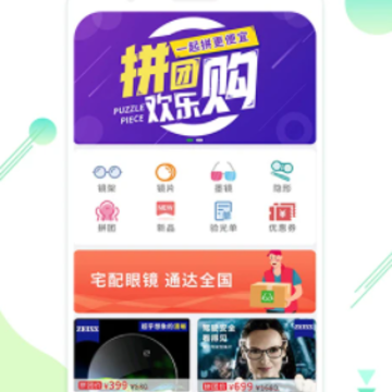 眼镜直通车app 眼镜直通车app