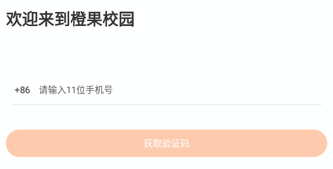 橙果校园app 橙果校园app