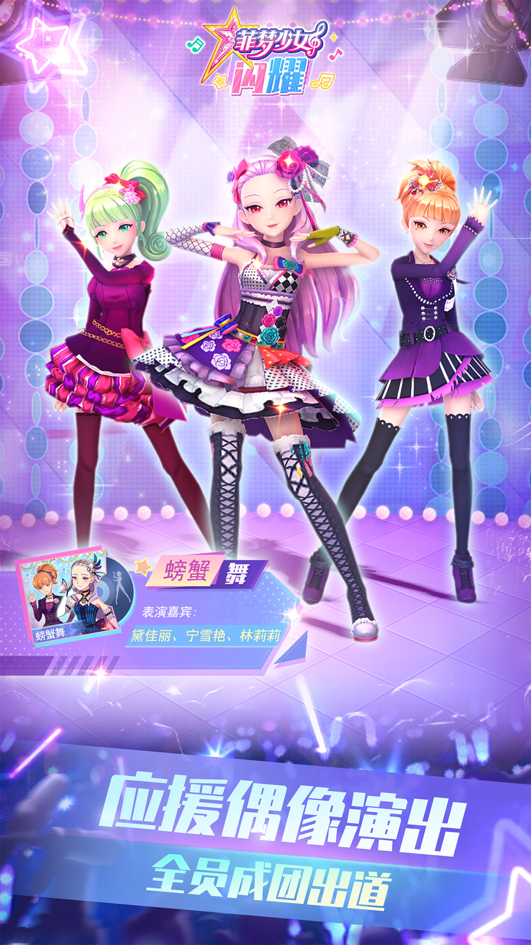 ������Ů��ҫv1.0.0 ��׿��