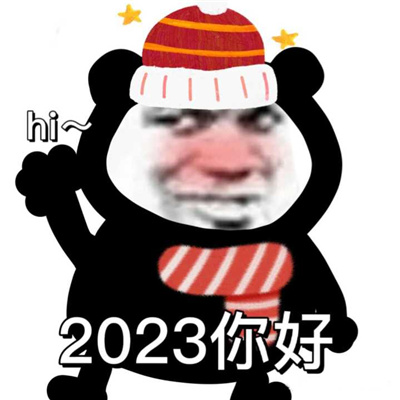 2023很可爱的熊猫头拜年要红包表情 春节