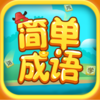 �򵥳�������v1.1.9.2 ׬Ǯ��