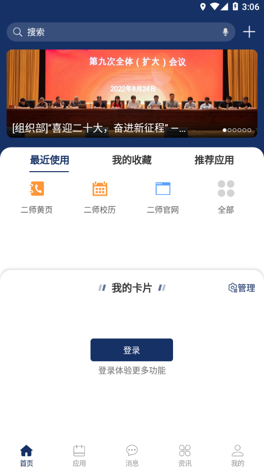 �ǻ۽��ն�ʦappv1.0.6 ���°�