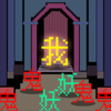 ���ִ��Ҷ�v1.0 ��׿��