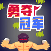 �¶�ھ���Ϸv1.0.0.3 ��׿��