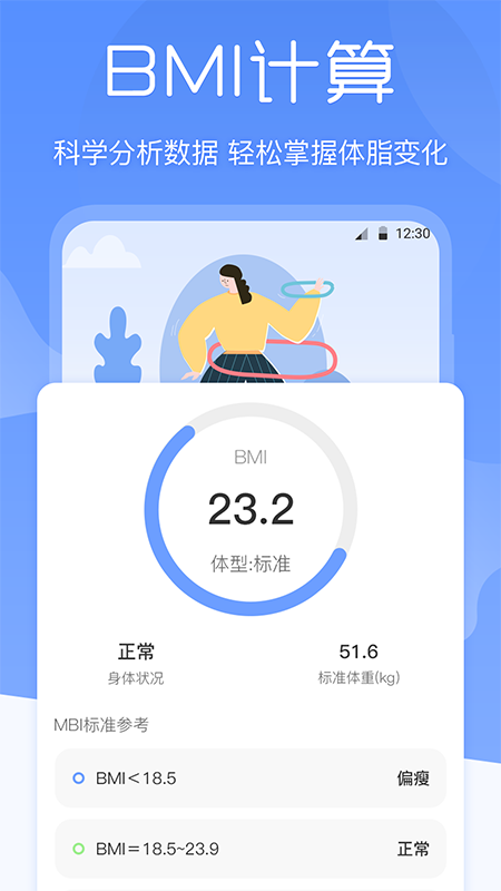 BMI���ؼ�¼��appv3.0.5 ���°�