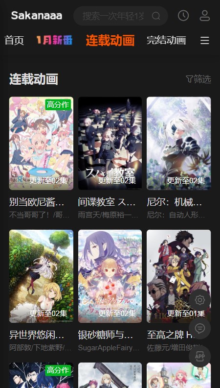 Sakana����appv1.1.6 ���°�