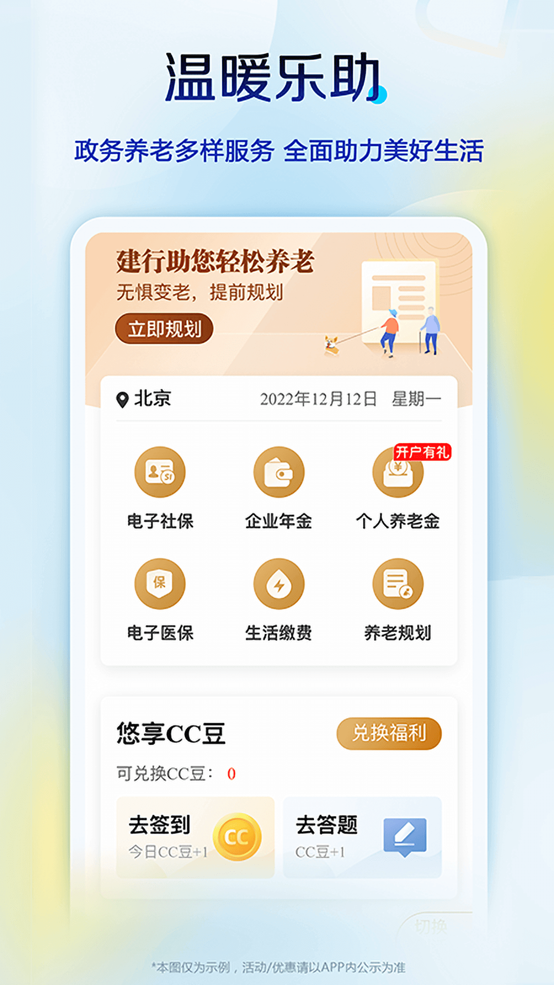 中国建设银行苹果iPhone版v6.4.0.002 IOS版