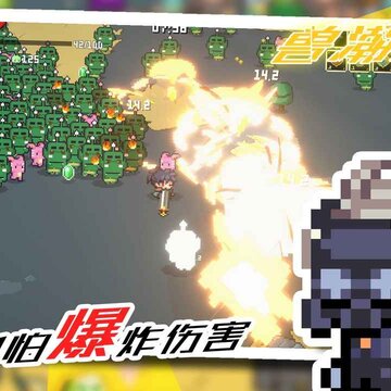 兽潮来袭 兽潮来袭