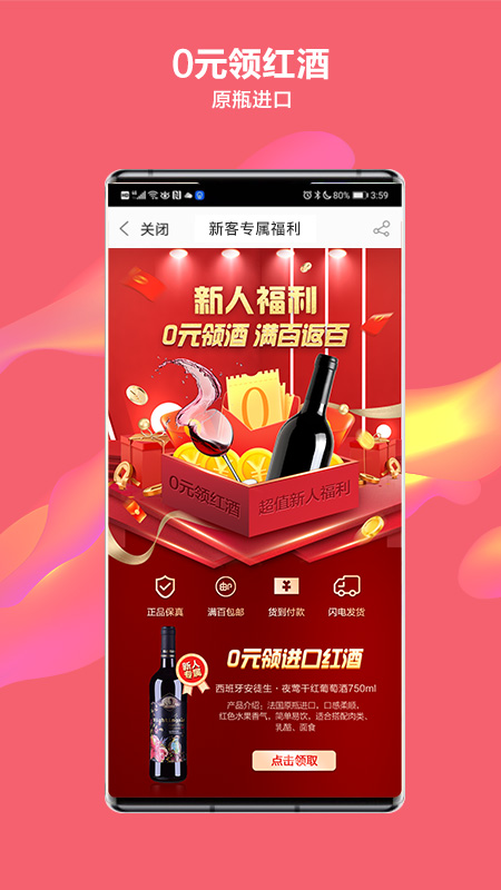 酒仙网app官方苹果版下载v9.1.14 iPhone版