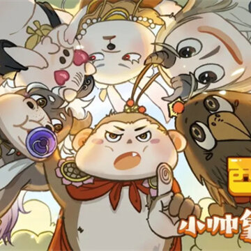 西游之小帅拿头撞我 西游之小帅拿头撞我