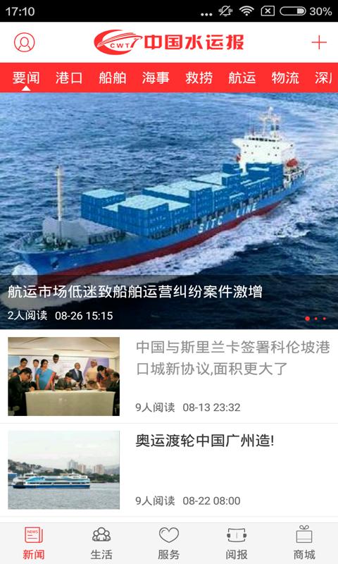 中国水运报 中国水运报