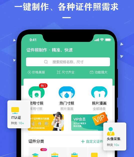证件照照片制作 证件照照片制作